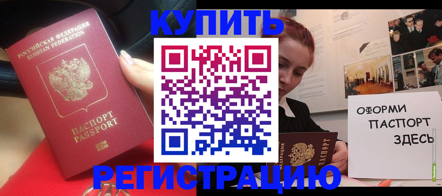 временная регистрация в квартире в Мытищах