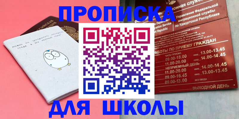 прописка 2025 в Мытищах