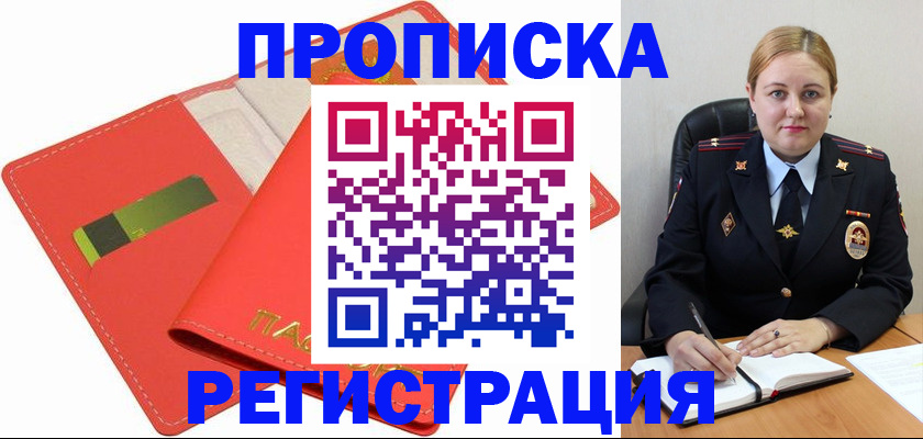 прописка от собственника в Мытищах