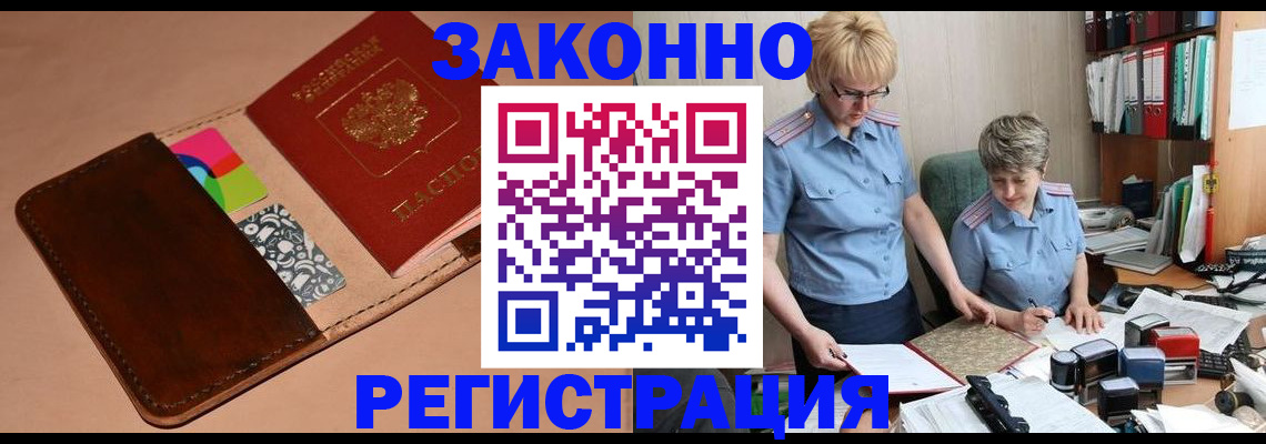 временная регистрация недорого в Мытищах